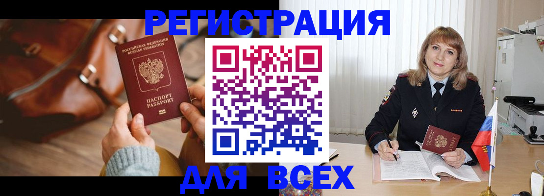 прописка в Ельне