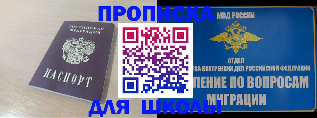 прописка для кредита в Ельне