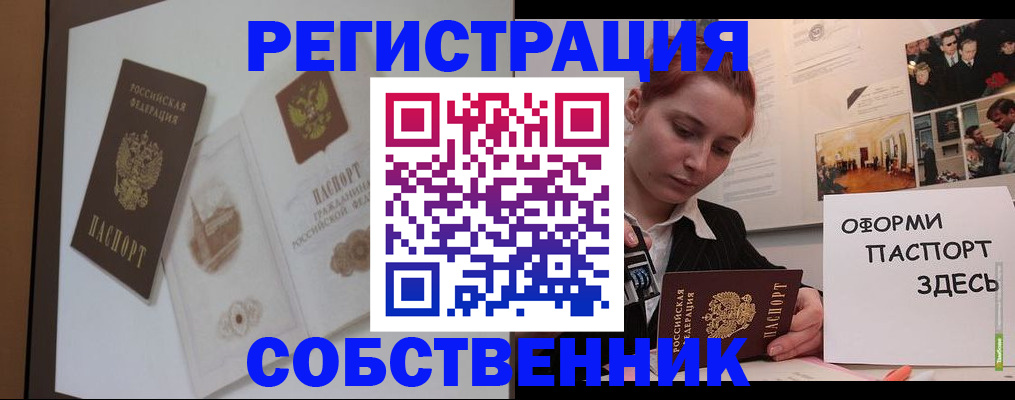 прописка паспорт в Ельне