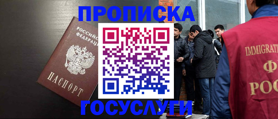 временная регистрация собственник в Ельне