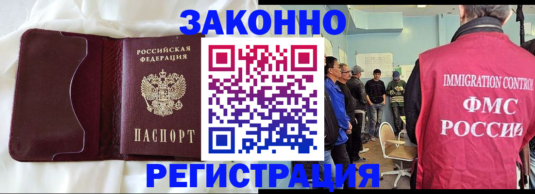 временная регистрация законно в Ельне