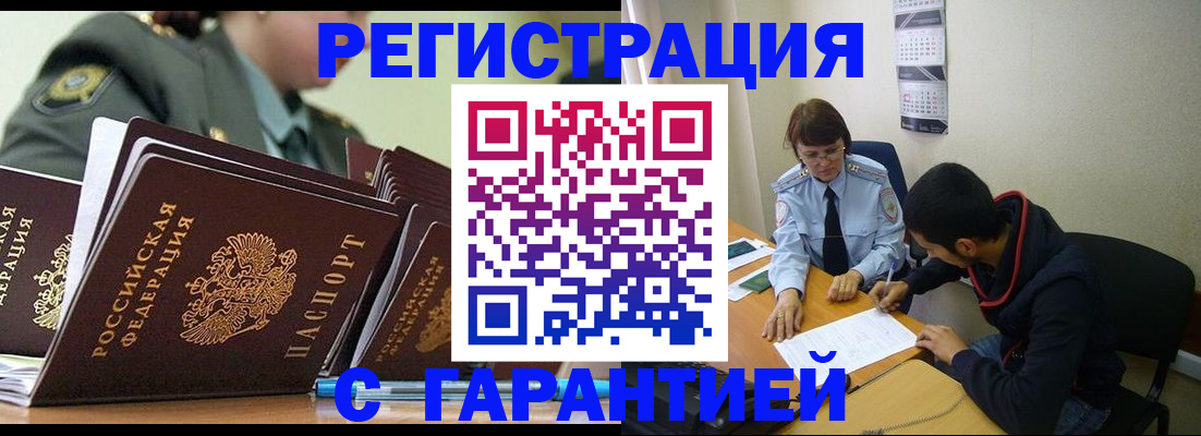 прописка законно в Ельне
